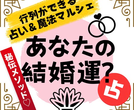 秘伝のメソッドで！【結婚運】西洋占星術で占います 意中の人、運命の人との未来を西洋占星術でナビゲイトします イメージ1