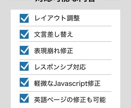 既存Webページの修正・改修を行います 既存ページの修正・改修、レスポンシブ対応に対応します イメージ2