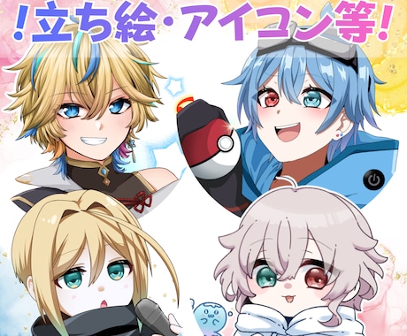 サムネや立ち絵、求めるイラストを描きます グッズやアイコン、立ち絵が欲しい貴方に！ イメージ1