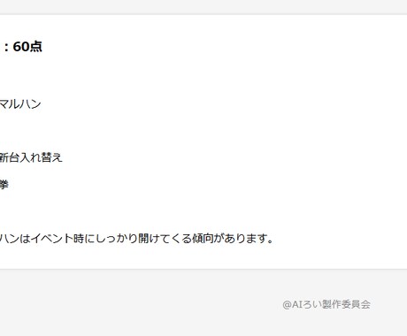 最新AI全国対応の出玉傾向分析ツール誰でも出来ます 過去データ・ホールの傾向・狙い方・回転数から傾向分析スコア化 イメージ2