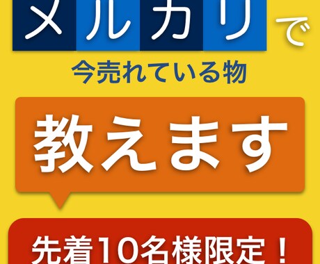 受付終了しました。メルカリで今売れている物教えます 受付終了しました。副業で稼げるようになりたいあなたへ イメージ1