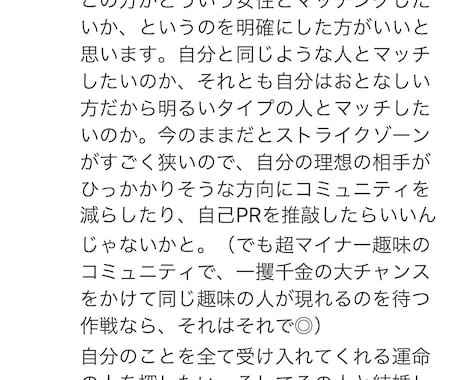 マッチングアプリでマッチングされやすくします マッチングアプリでなかなかマッチングしない！　というあなた！ イメージ2