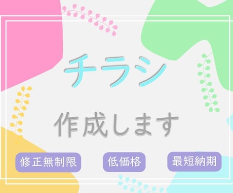 繋がるきっかけに！チラシやフライヤーを作成します 手に取りやすい、わかりやすい、そんなチラシ等を作成します。 イメージ1