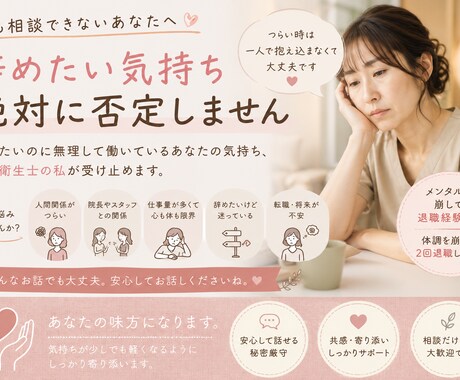 退職したい気持ち優しく聞きます 歯科衛生士を辞めたい気持ちを絶対に否定しません。 イメージ1