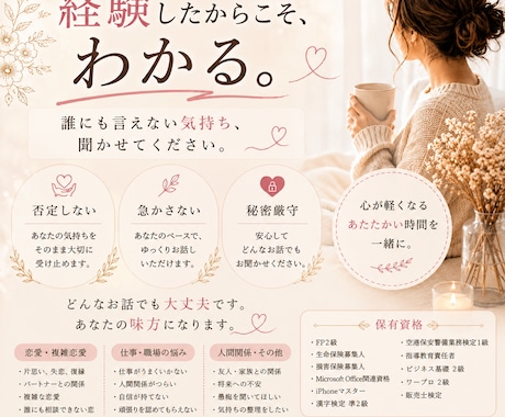傾聴⭐︎日常生活の悩み、いろいろ伺います 経験したからこそ分かる⭐︎傾聴します。 イメージ1
