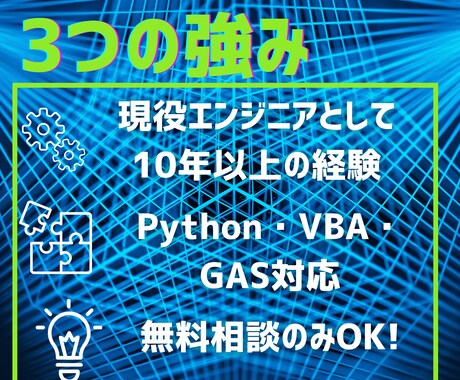 無料相談あり！あなたの業務を自動化します お困りポイントを即ヒアリング→最短ルートで業務効率化！ イメージ2