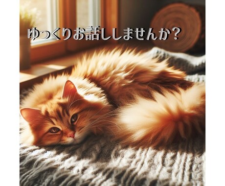 1分からでもOK★　お気持ち受け止めます ゆっくりでいいので、お聞かせください。暗い気持ちを明るく⤴ イメージ2