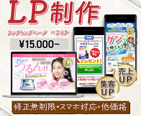 低価格＊集客・売上UPするLP制作します 迅速！丁寧！クライアント様に寄り添ったご提案いたします！ イメージ1