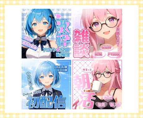 見やすく目を惹くIRIAMサムネイルを制作します かわいいからクールまでライバー様のご要望にお応えします！ イメージ2