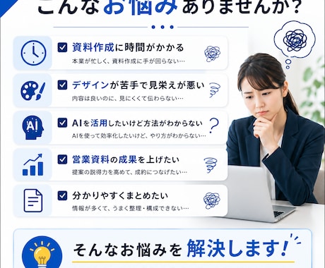 AIで伝わるプレゼン•営業資料を作成します AIで伝わる資料を短納期で制作 イメージ2