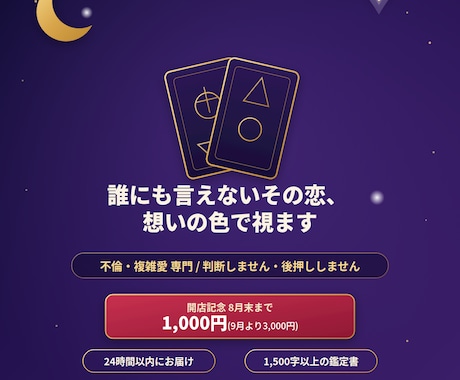 不倫・複雑愛◆その恋の行方と本音を視てお伝えします 秘密の恋の行方と、彼の本音をそっとお伝えします イメージ1