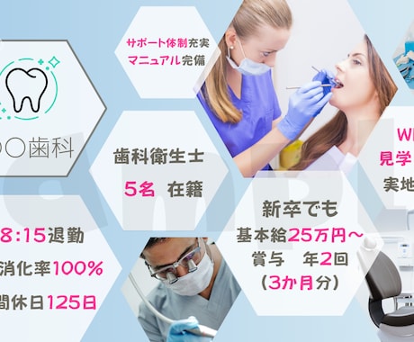 canvaで歯科医院求人画像を作成します １枚目に医院の魅力をアピールした惹きのある画像を作成します！ イメージ2