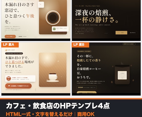 カフェ・飲食店のHPテンプレ4点セットを販売します メニューも地図も載る。文字を替えるだけのHP一式。 イメージ1
