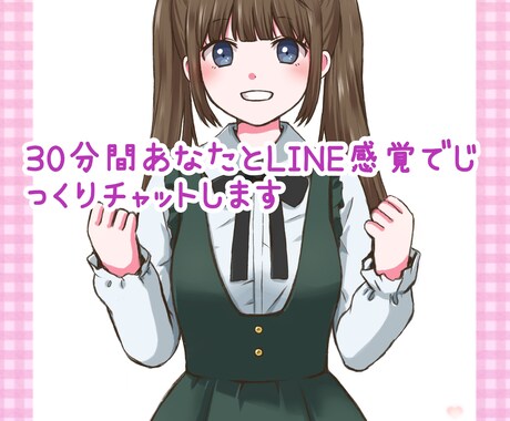 1時間限定✿あなたの女友達になります 1時間であなたの女友達のような相手になりますღ イメージ1
