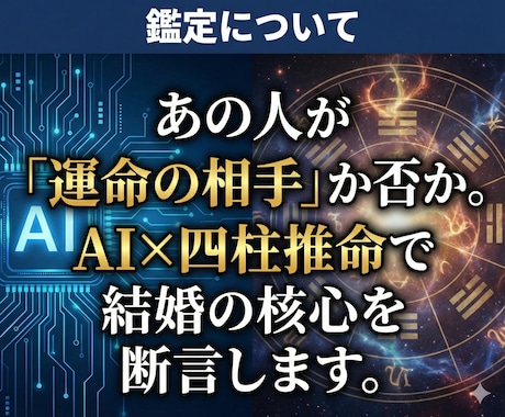 AI×四柱推命で運命の人なのか占います 【結婚相手専門】AIが導き出すあの人との運命と相性診断 イメージ2