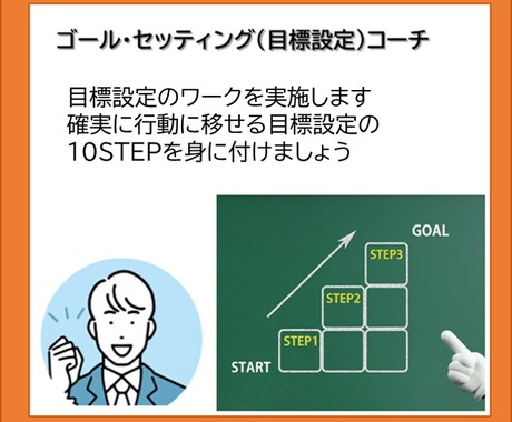 人生の目標設定の上手なやり方をお伝えします 充実した人生を送りたい方にオススメです イメージ1