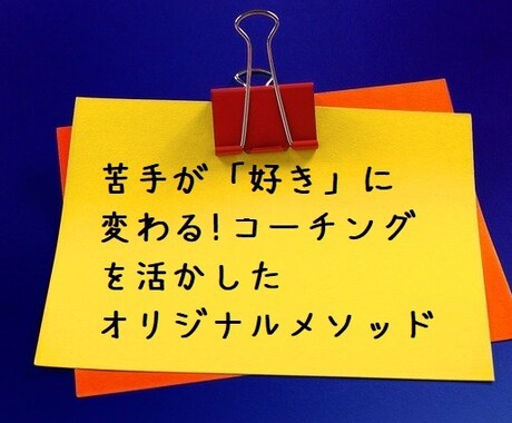 読書感想文がスラスラ書ける方法をお教えします 元小学校教員が伝授！書くことが苦手なお子さん向けコーチング法 イメージ2