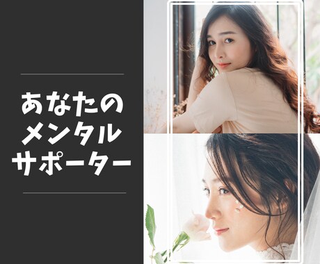 自信がなくなってしまったあなたの心に寄り添います ストレス社会の日本で、どうやって生き抜いて行くのか教えます! イメージ1