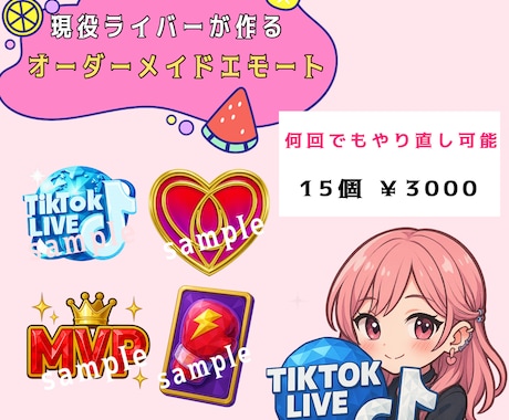 現役ライバーが作るLIVEエモート販売します 現役ライバーと作る、唯一無二の映えエモート！やり直し何度も可 イメージ1