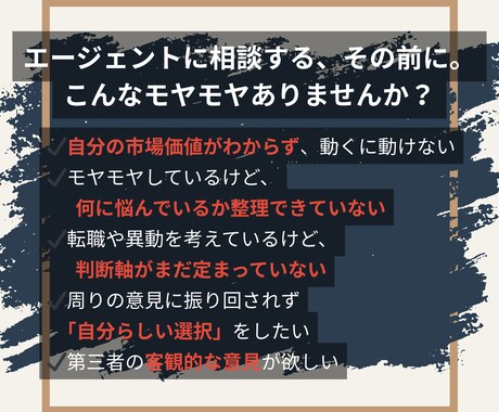 採用のプロが後悔しないキャリアを共に考えます 採用代行のプロがあなたの市場価値と進むべき道を明確にします イメージ2