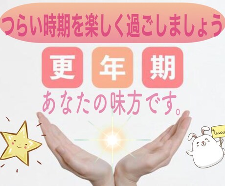 チャット式 ・更年期症状のお悩みうけとめます 更年期症状、またはココロのモヤモヤをうけとめます。 イメージ1
