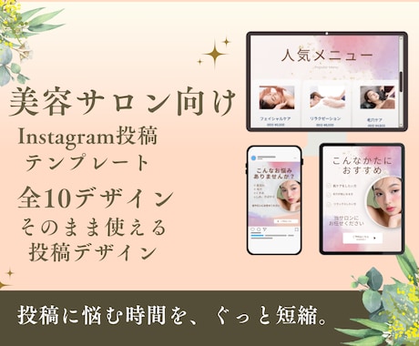 美容サロン向け！Instagram投稿に使えます Instagram投稿10枚｜Canvaで編集、すぐに使える イメージ1