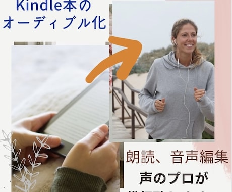 オーディオブック化の朗読代行お受けします あなたの言葉を音声でより伝わりやすく！※音声聞けます イメージ1