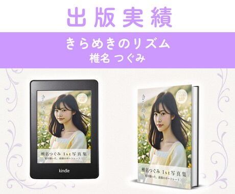 写真集・絵本の出版代行／電子書籍＆紙書籍対応します 画像をご用意いただくだけ！amazonであなたの書籍を販売 イメージ2