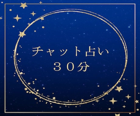 モヤモヤが晴れるお助けをいたします 全体運（相性・結婚・恋愛・仕事・お金）が向上し人生が変わる！ イメージ1