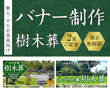 シニアに伝わる！低価格×高品質バナー制作します デザイン歴17年/修正無制限/2案ご提案 イメージ1