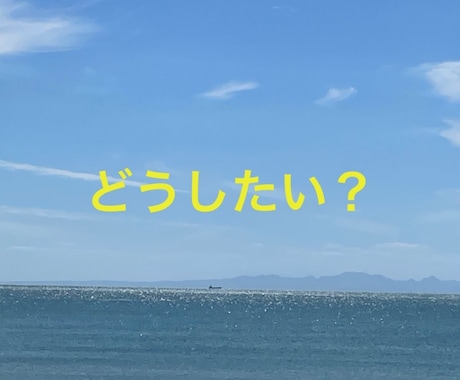 あなたの心に寄り添います お客様1人1人の「どうしたいか」に合わせて対応致します。 イメージ1