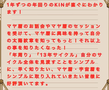 マヤ暦104年個人年表を作成販売します マヤ暦の年表、マヤ暦52年の年回り年表2倍の104年分です！ イメージ2