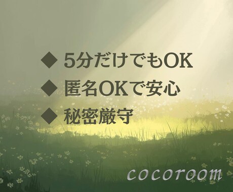 仕事行きたくない…その気持ち、お聞きします “辞めたい”と思う気持ちも、あなたを守る大切なサインです。 イメージ2