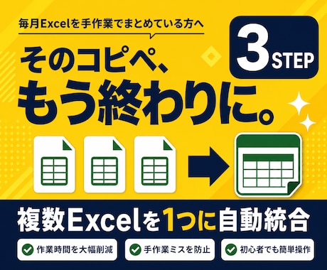 Excel VBAで複数ファイルを一括統合します Excel・CSVをボタン1つで統合！コピペ・集計を自動化 イメージ1