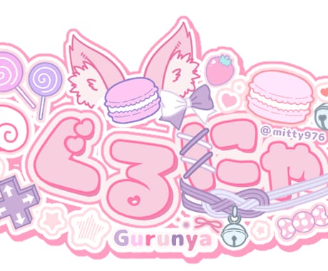 商用込！世界観ぎゅっと♡ゴテゴテデコロゴ作ります デコ全部込み。あなたの"らしさ"を、文字に宿す イメージ1