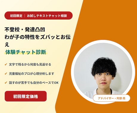 現役プロが回答｜子育ての悩みチャット相談します 不登校・発達凸凹も。現場10年のプロが核心をアドバイス イメージ1