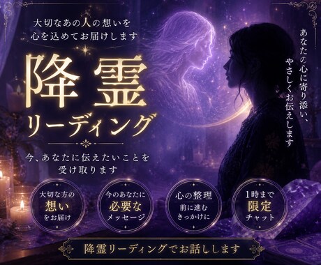 本日1時まで対応】降霊リーディングでお話しします 降霊リーディングで30分チャット鑑定します イメージ1