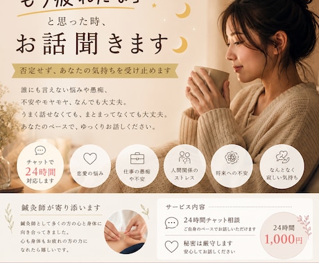 もう疲れたなと思った時お話し聞きます 否定せず、あなたの気持ちを受け止めます。 イメージ1