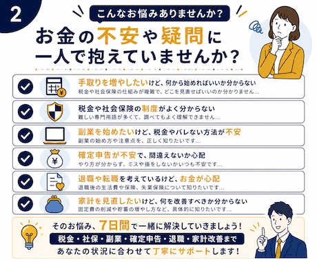 会社員向け｜手取りを守るお金の知識を教えます 会社員の税金・社保・副業を7日で理解 イメージ2