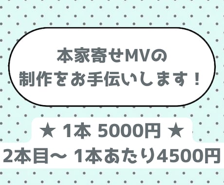 本家風の歌ってみたMVお安く制作いたします 予算を気にせず依頼したい方必見！ イメージ1