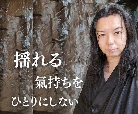 罪悪感で揺れる心の声を聞きます 浮気・不倫で苦しいあなたの本音を受けとめます。 イメージ1