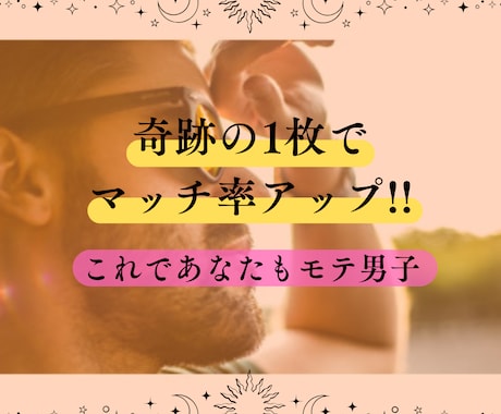 女子ウケがいい奇跡の1枚の撮り方教えます トプ画や写真交換で女子ウケがいい写真の撮り方を教えます イメージ1