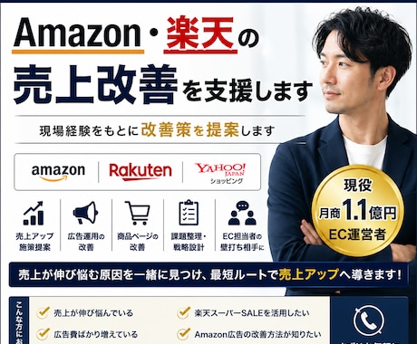 ECモールの悩み解決します 月商1.1億円を運営する現役EC担当です！ イメージ1