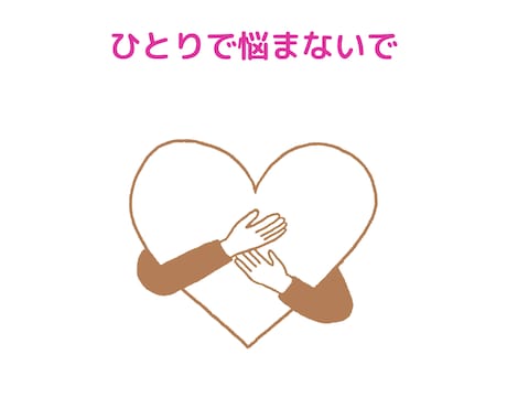 社会福祉士・公認心理師が一緒に考えます さまざまなストレス・お悩みをお持ちの方へ イメージ2