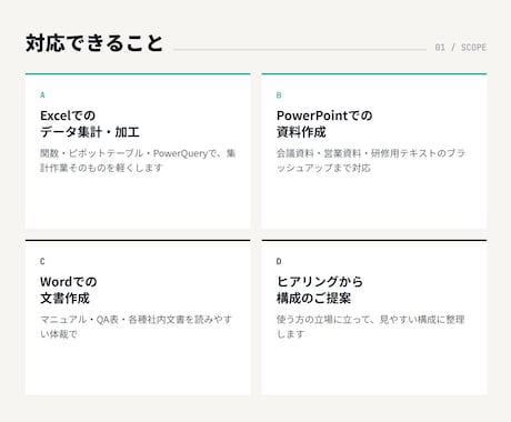 Excel×PowerPointで資料作成します 元DX担当がExcelとPowerPointで資料作成代行 イメージ2