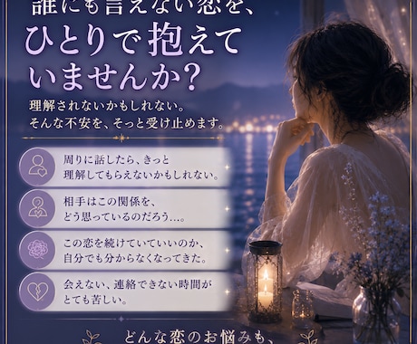 誰にも話せない恋鑑定｜あの人の気持ちを読み解きます 胸の奥にしまったその恋を、そっと心鏡へ映します イメージ2