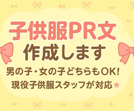 現役子供服スタッフ！商品PR文作成します ママ目線で買いたくなる文章を作成 イメージ1