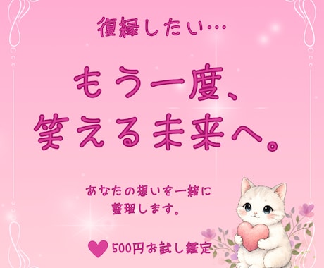 もう一度笑って話せる未来を信じたいあなたを視ます 復縁への不安を、1人で抱えなくて大丈夫。話してください。 イメージ1