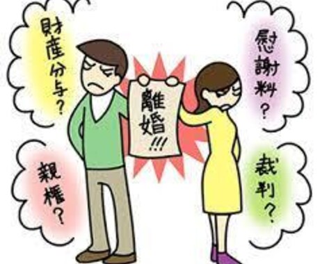 離婚を考え悩んでる方、相談乗ります モラハラDV妻と浮気妻で2度の離婚経験者が今、辛いあなたへ イメージ2