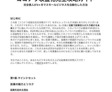 ココナラ収益化完全攻略すべて教えます 全くの初心者でも堅実に収益を上げるノウハウ完全公開 イメージ2